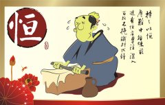 關(guān)于恒心的句子