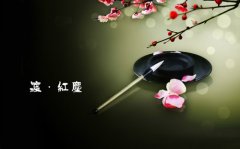 關(guān)于紅塵的唯美句子