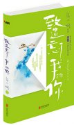 致遺忘了我的你經(jīng)典語錄