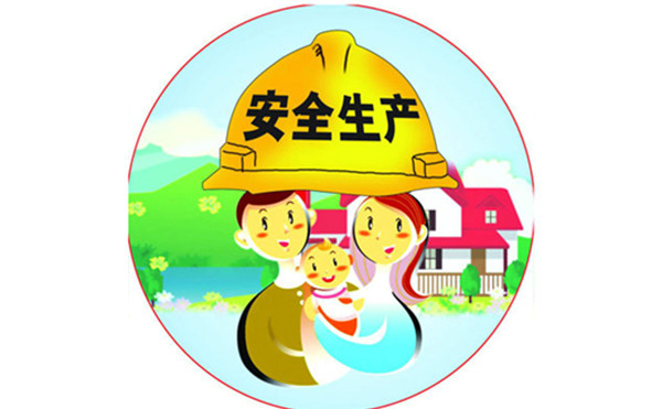 安全公益廣告語(yǔ)大全集