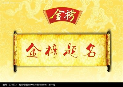 金榜題名祝福語(yǔ)