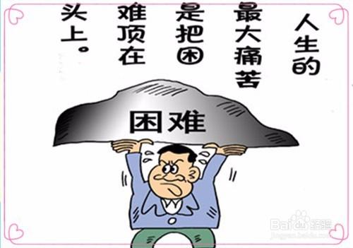 面對(duì)困難的名人名言