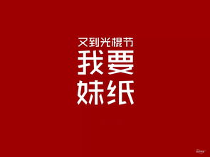 光棍節(jié)發(fā)紅包的句子