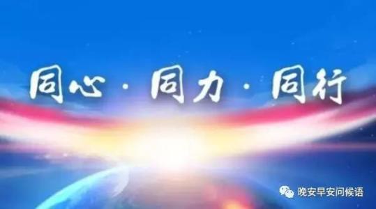 發(fā)紅包激勵團(tuán)隊(duì)的句子