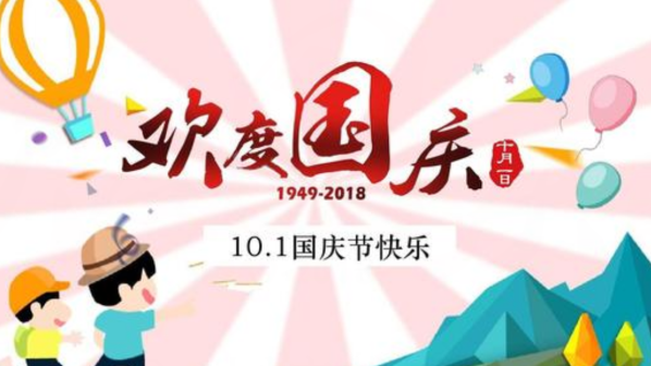 2021送給領(lǐng)導(dǎo)的國慶節(jié)祝福語