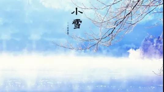 節(jié)氣小雪古詩