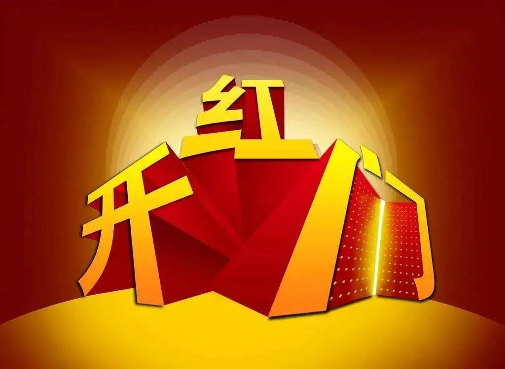 開門紅口號(hào)大全2024保險(xiǎn)公司