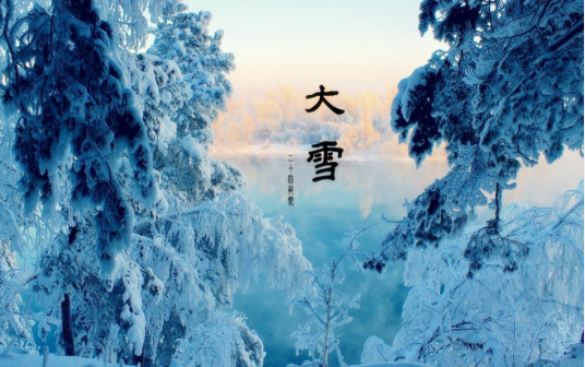 大雪節(jié)氣朋友圈唯美說說  大雪節(jié)氣的暖心祝福語(yǔ)