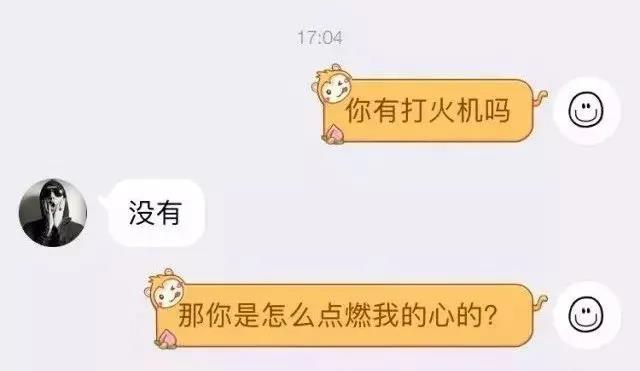 撩人情話套路一問一答