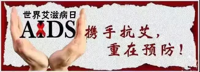 預(yù)防艾滋病宣傳標(biāo)語(yǔ)