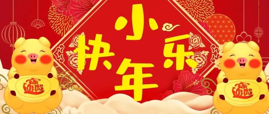 小年的祝福語(yǔ)短句