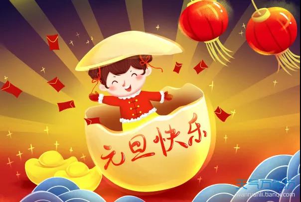 元旦祝詞 元旦節(jié)祝福經典短句子