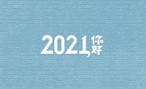 2022情侶跨年朋友圈文案