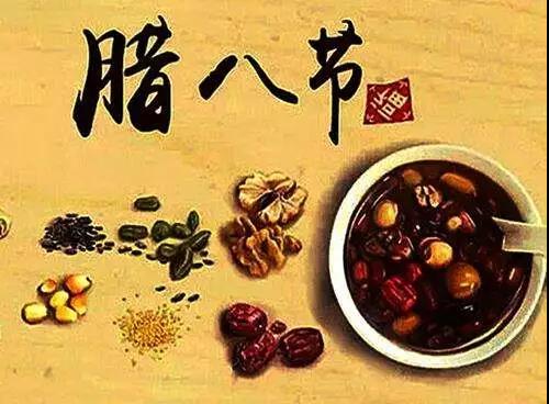 關于臘八節(jié)的祝福語