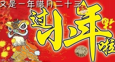 關(guān)于小年的詩句