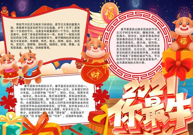 關(guān)于新年的手抄報(bào)大全   新年的傳統(tǒng)習(xí)俗及民間傳說(shuō)