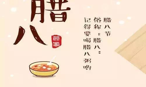 臘八節(jié)的祝福語