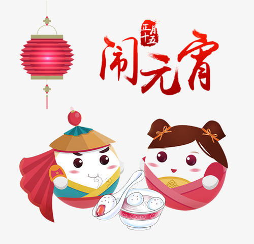 元宵節(jié)祝福的話語簡短