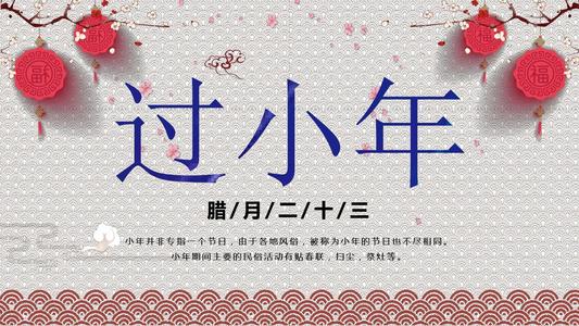 小年夜經(jīng)典祝福語簡短