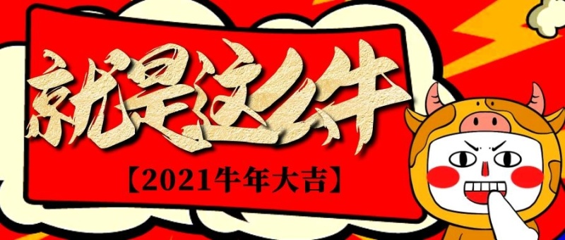 最新牛年2022祝賀語(yǔ)