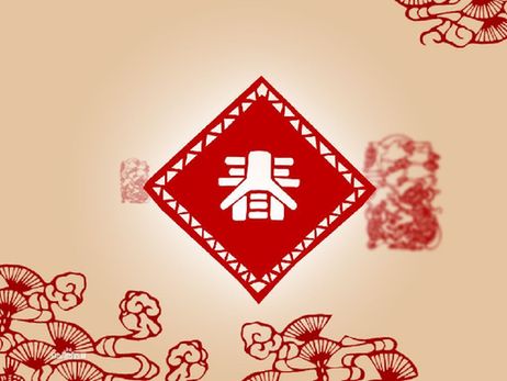 2023春節(jié)祝福語(yǔ)簡(jiǎn)短一句話