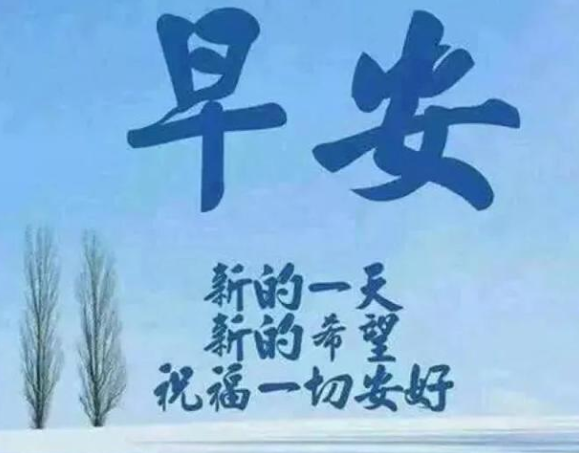 周一早安心語(yǔ)正能量一句話圖片