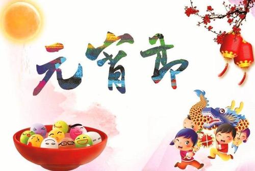 發(fā)朋友圈的元宵節(jié)祝福語