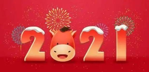 牛年祝福語(yǔ)2021最火帶牛字