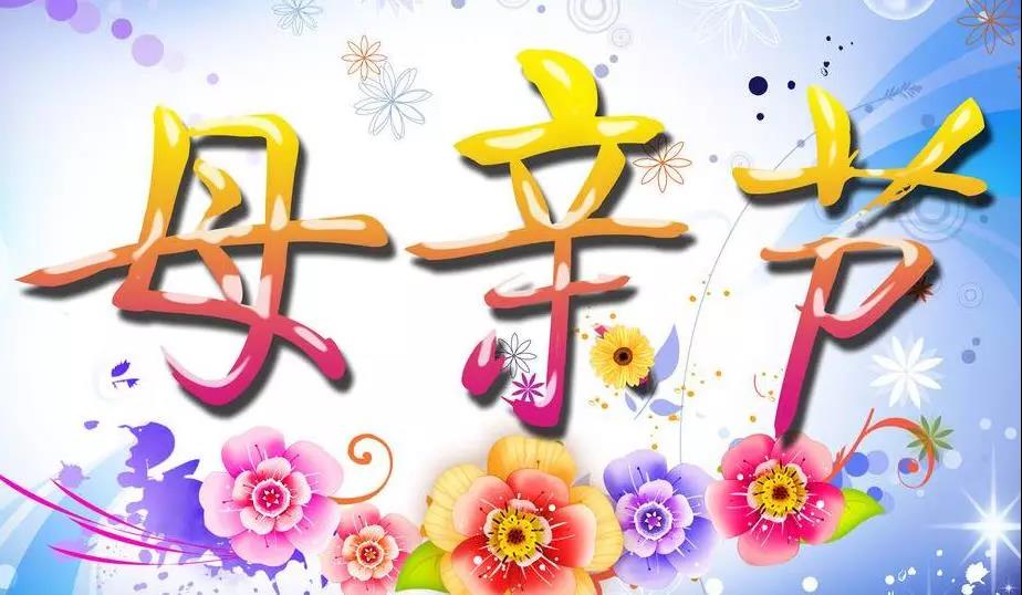 母親節(jié)卡片祝福語