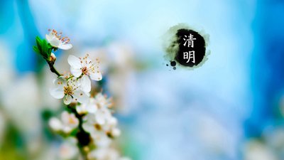 清明節(jié)有關的古詩詞