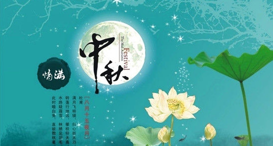 中秋節(jié)的節(jié)日祝福短語