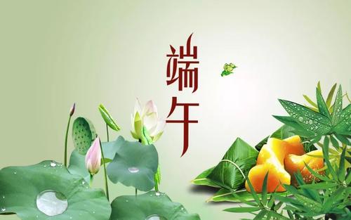 端午節(jié)的祝福信息