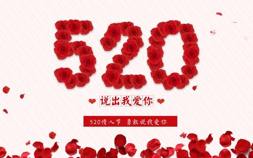 520甜言蜜語，甜蜜深情