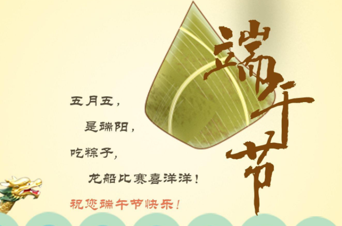 端午節(jié)祝福語 簡潔大氣