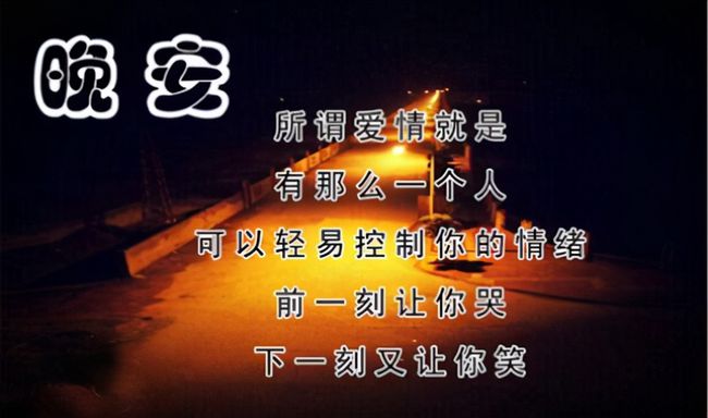 最撩人的晚安情話 讓女人心動的晚安情話